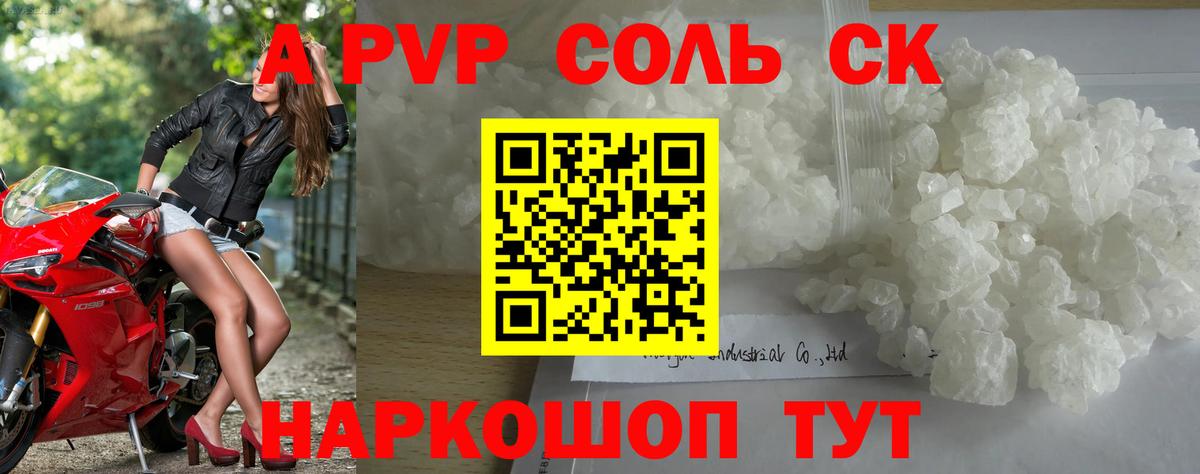 Alfa_PVP СК КРИС  A PVP  Тимашёвск  Alpha-PVP Соль  закладки  Вход с VPN 