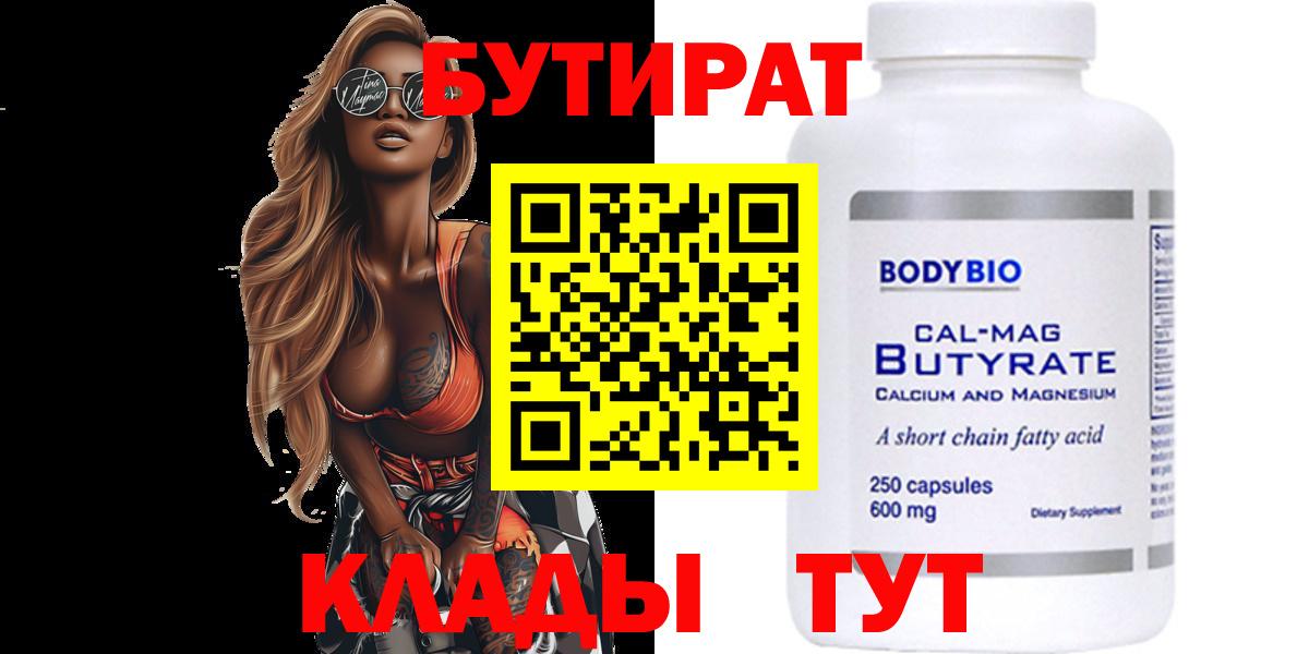 Бутират бутик Тимашёвск