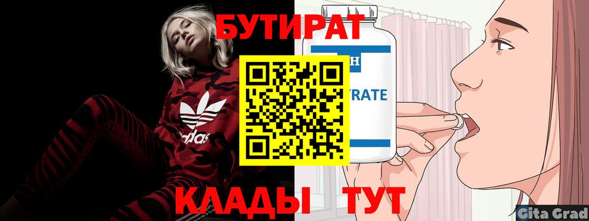 Тимашёвск  БУТИРАТ  Вход с VPN  БУТИРАТ оксана 