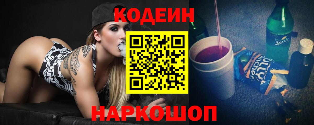 Кодеин напиток Lean (лин)  Вход с VPN  Тимашёвск  Codein Purple Drank 