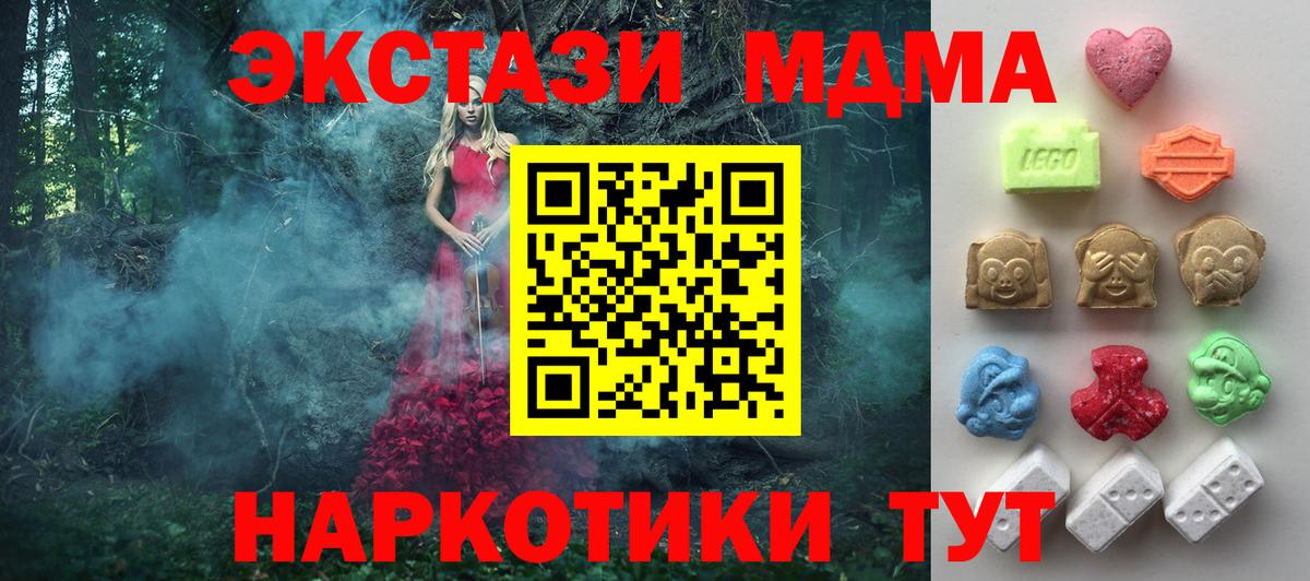 Экстази MDMA Тимашёвск