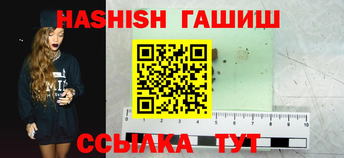 ГАШИШ  Гашиш хэш  Гашиш убойный  Вход с VPN  Тимашёвск 