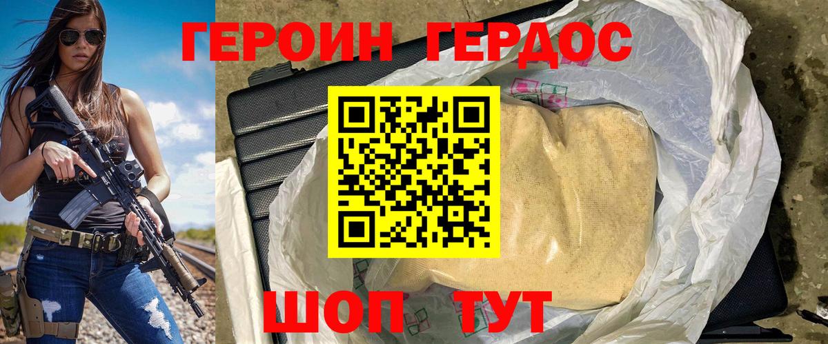 ГЕРОИН Heroin  Вход с VPN  Героин  Тимашёвск 