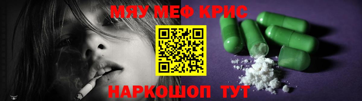 Тимашёвск  МЯУ-МЯУ мяу мяу  Мефедрон  Вход с VPN  МЕФ  Мефедрон кристаллы 