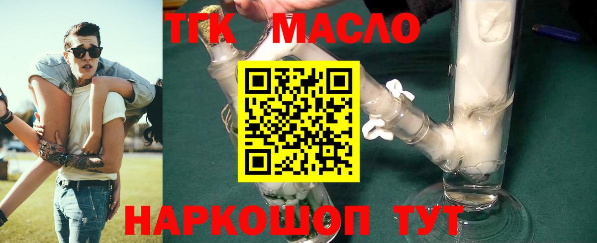 ТГК гашишное масло Тимашёвск